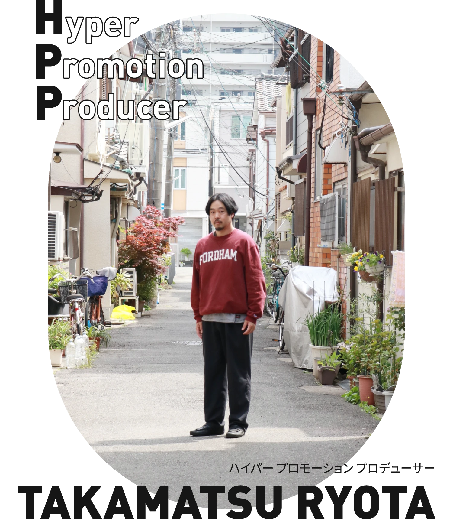 ハイパー プロモーション プロデューサー 高松亮太